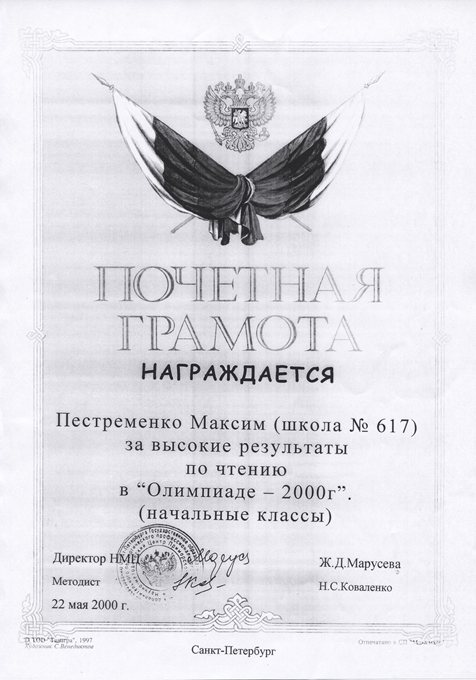 1999-2000 Пестременко (РО-чтение)
